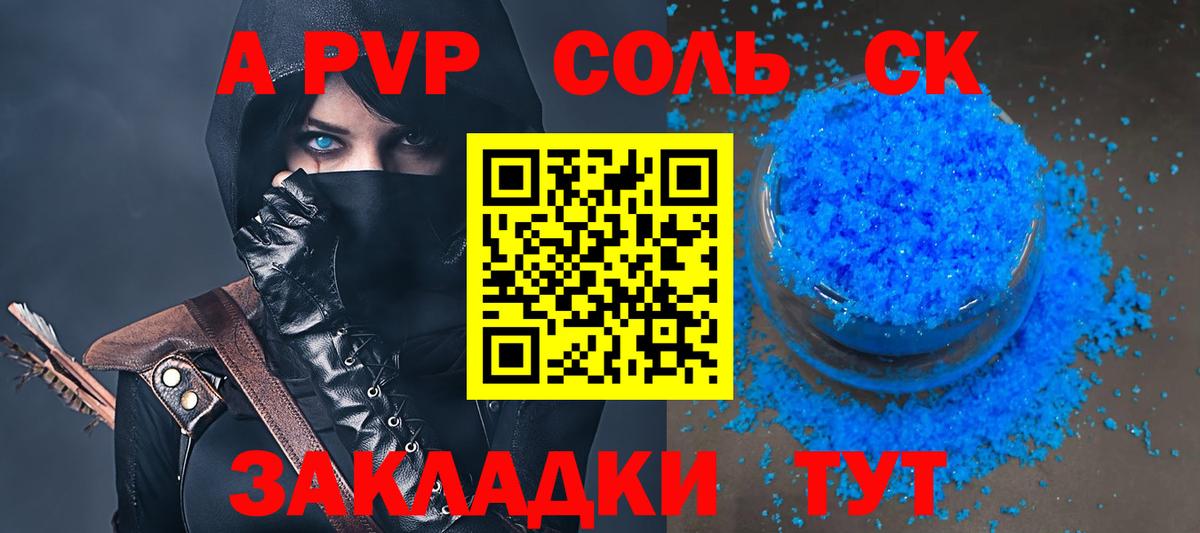 А ПВП кристаллы Зеленогорск