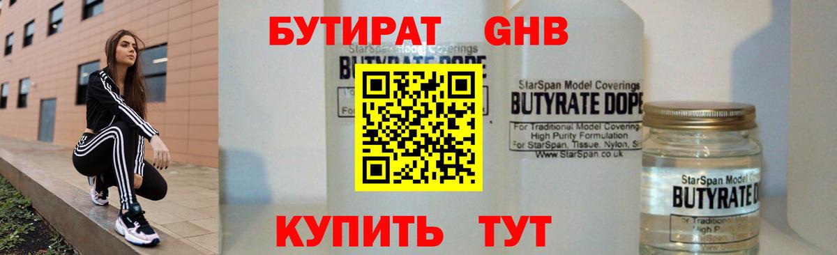 Бутират 99%  Вход с VPN  Зеленогорск 