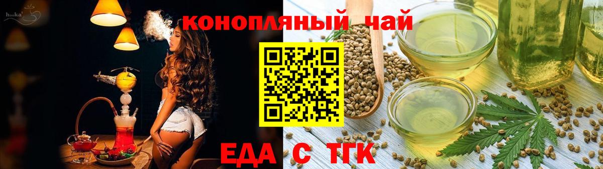 Еда ТГК марихуана Зеленогорск