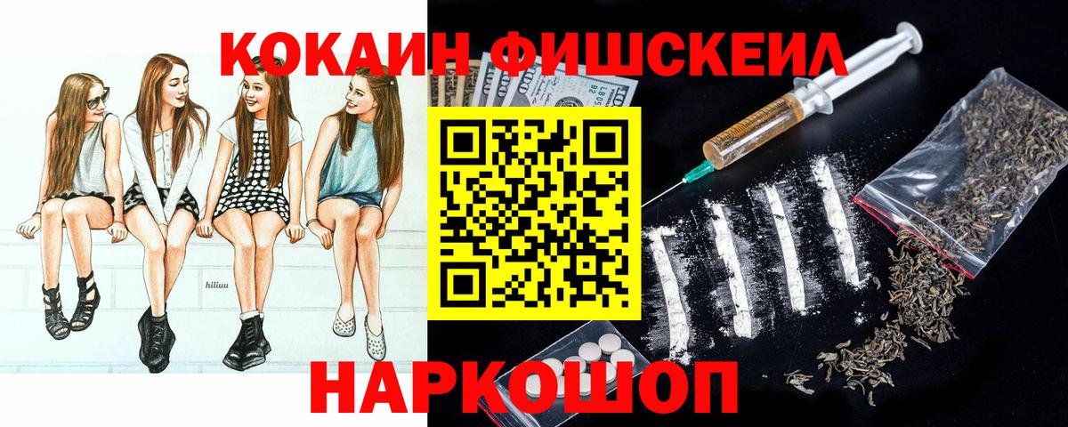 Зеленогорск  Cocaine VHQ  Cocaine FishScale  КОКАИН  Вход с VPN 