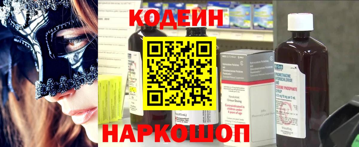 Кодеин Purple Drank  Вход с VPN  Кодеин напиток Lean (лин)  Зеленогорск 