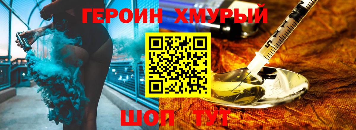 ГЕРОИН  Героин белый  Вход с VPN  Зеленогорск 