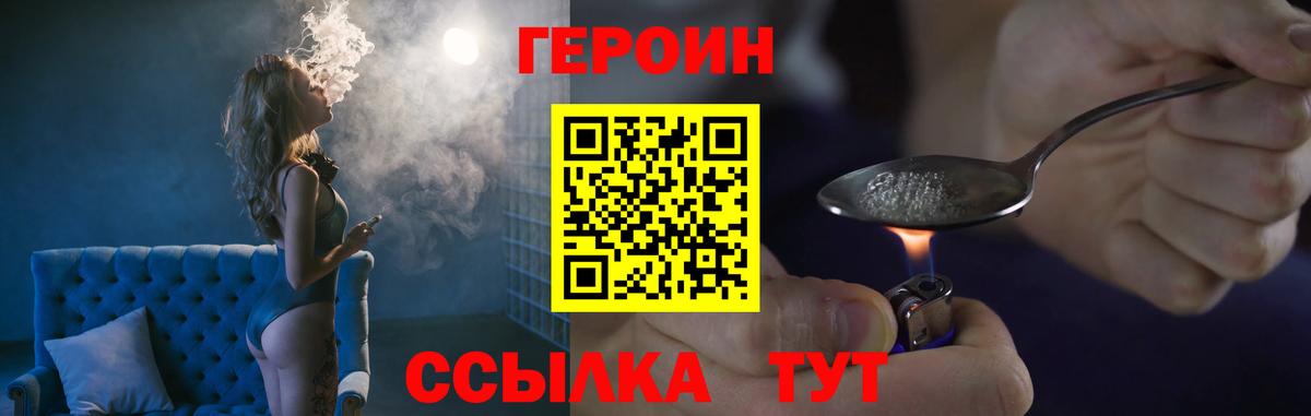 ГЕРОИН VHQ Зеленогорск
