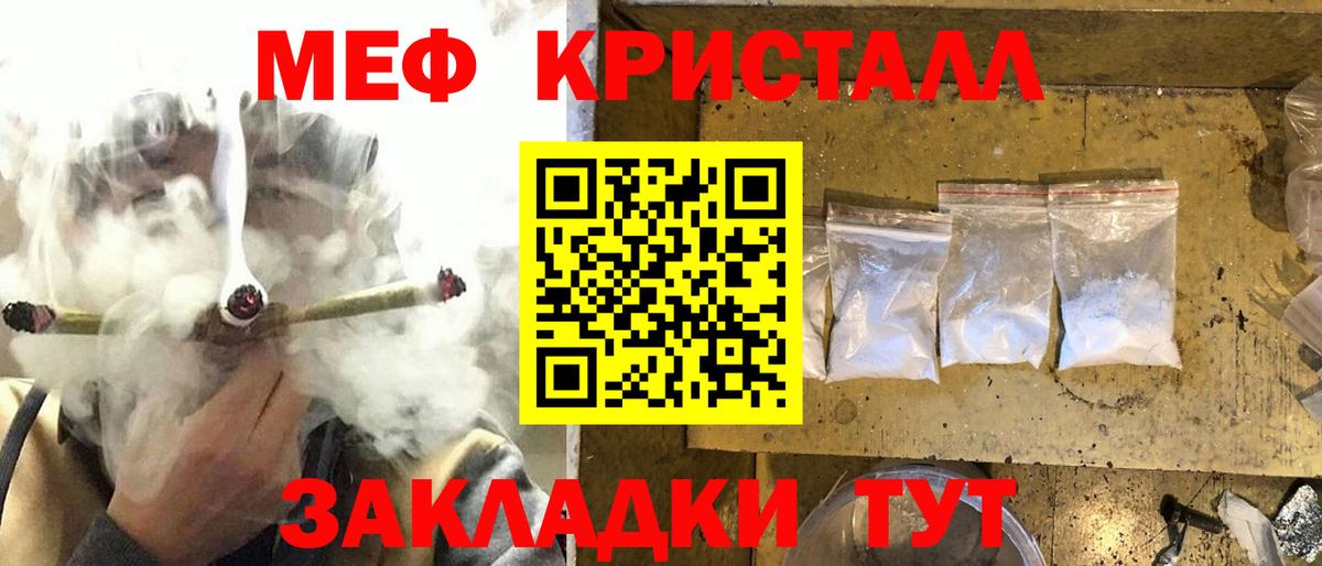 МЕФ  Мефедрон 4 MMC  Мефедрон кристаллы  Вход с VPN  Зеленогорск 
